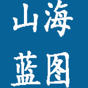 四川山海蓝图信息技术有限公司